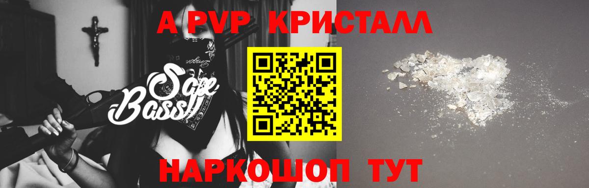 Наро-Фоминск  Альфа ПВП Crystall  Вход с VPN  Alpha PVP мука 