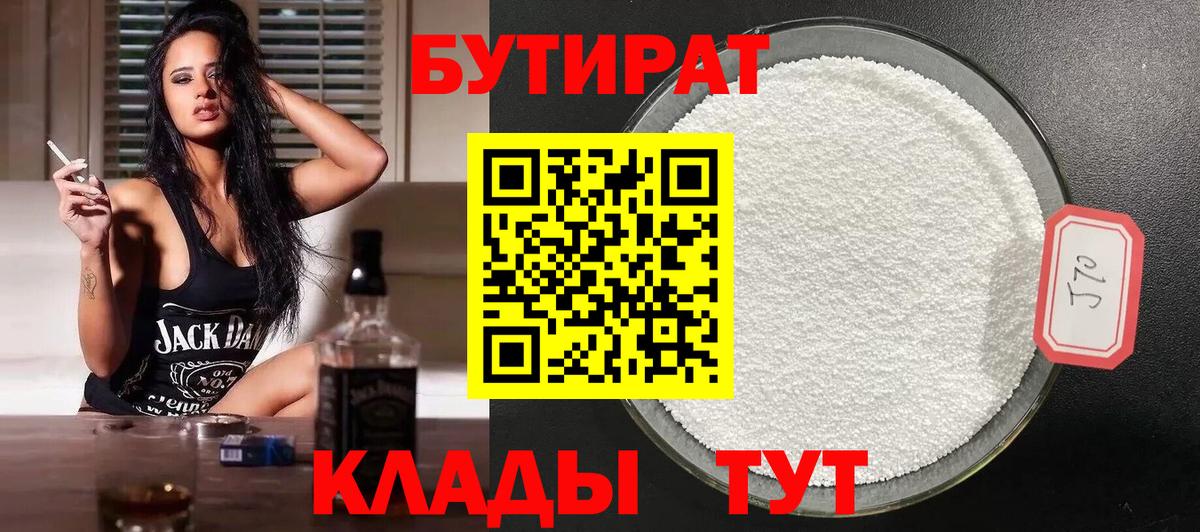 Бутират  Бутират GHB  Вход с VPN  Наро-Фоминск 