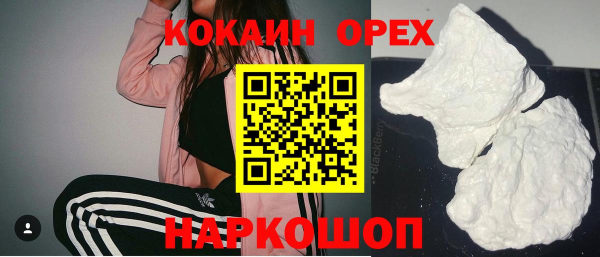Наро-Фоминск  КОКАИН 97%  Вход с VPN 