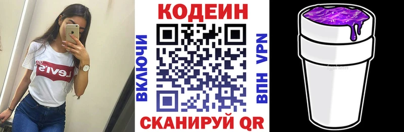 Codein напиток Lean (лин) Наро-Фоминск