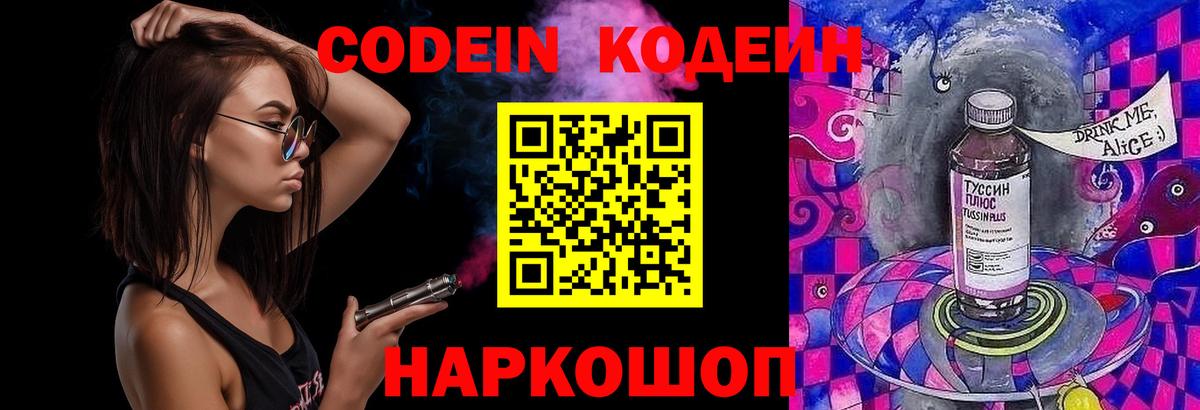 Кодеиновый сироп Lean напиток Lean (лин) Наро-Фоминск