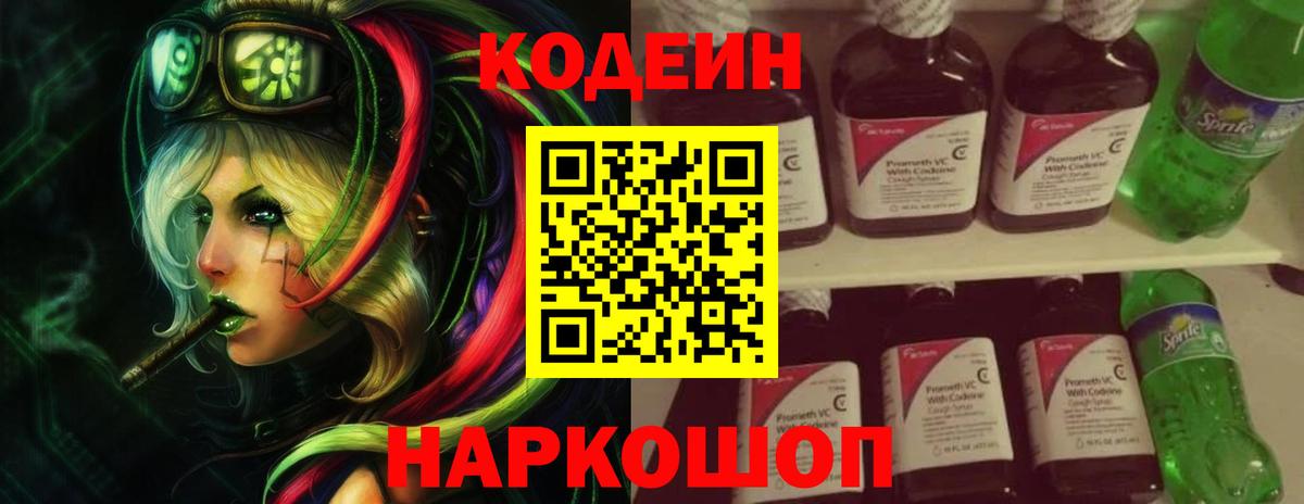 Кодеин Purple Drank  Вход с VPN  Кодеин Purple Drank  Наро-Фоминск 