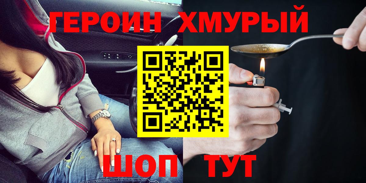 Наро-Фоминск  ГЕРОИН белый  Вход с VPN 