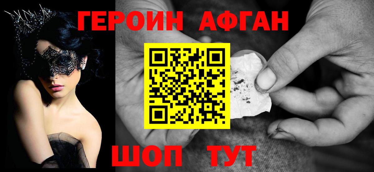 ГЕРОИН Heroin  Героин  Наро-Фоминск 