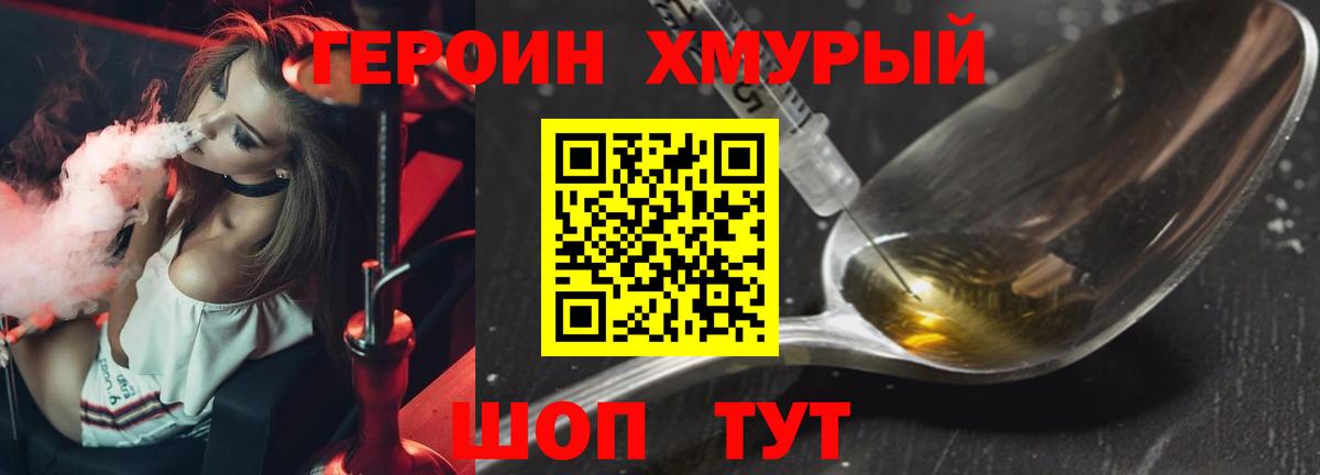 Героин Heroin Наро-Фоминск