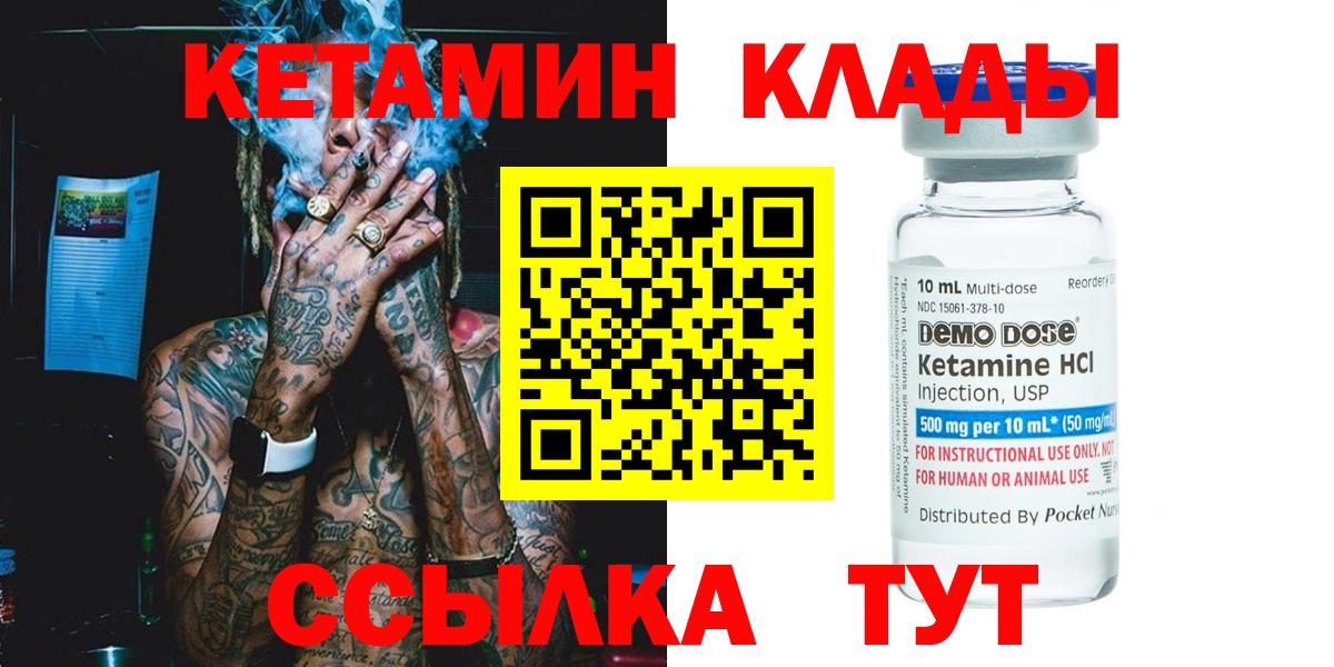КЕТАМИН VHQ  Наро-Фоминск 