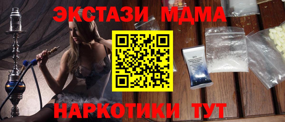 MDMA кристаллы  MDMA VHQ  MDMA  Вход с VPN  Наро-Фоминск 