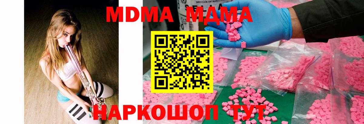 MDMA crystal  МДМА  MDMA молли  Наро-Фоминск 