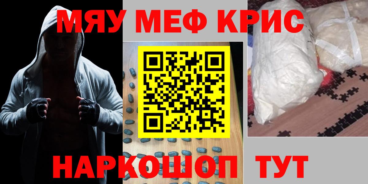 Меф мяу мяу кристаллы Наро-Фоминск