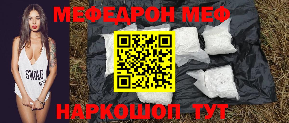 Меф мяу мяу Наро-Фоминск